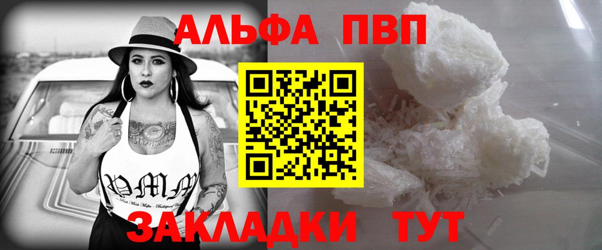 Alpha PVP мука Волжский