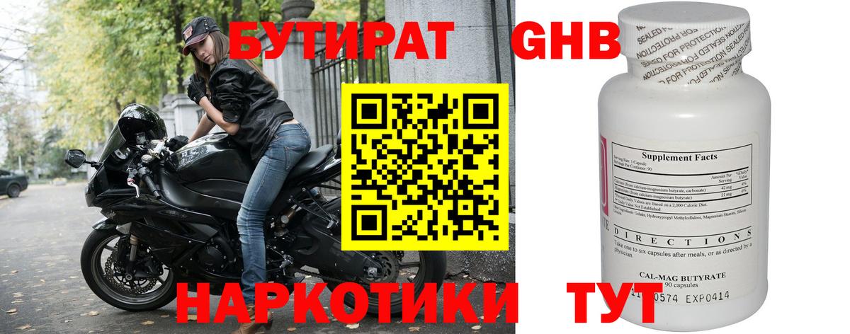 Волжский  Бутират GHB  Вход с VPN 