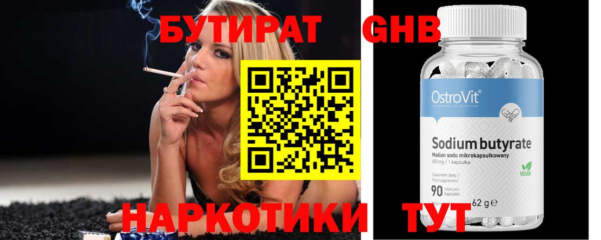 БУТИРАТ BDO Волжский