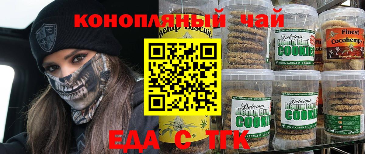 Волжский  Еда ТГК конопля  Вход с VPN 