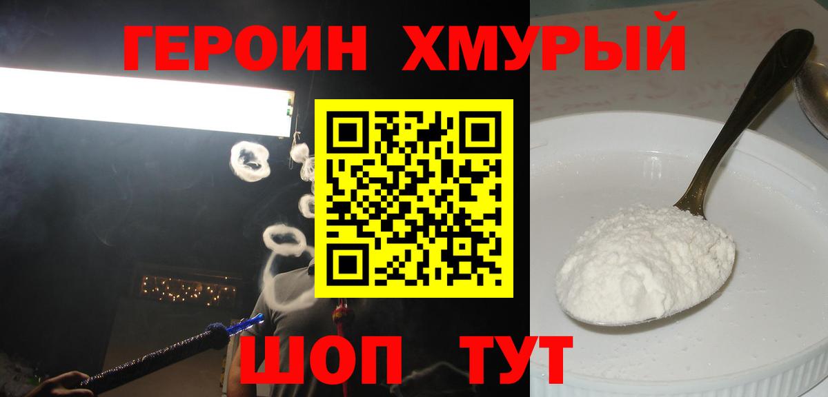 ГЕРОИН белый  Вход с VPN  Волжский 