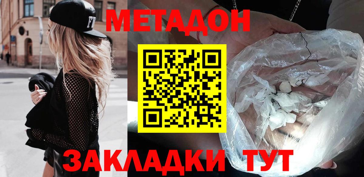 Волжский  Метадон кристалл  Метадон мёд  Вход с VPN 