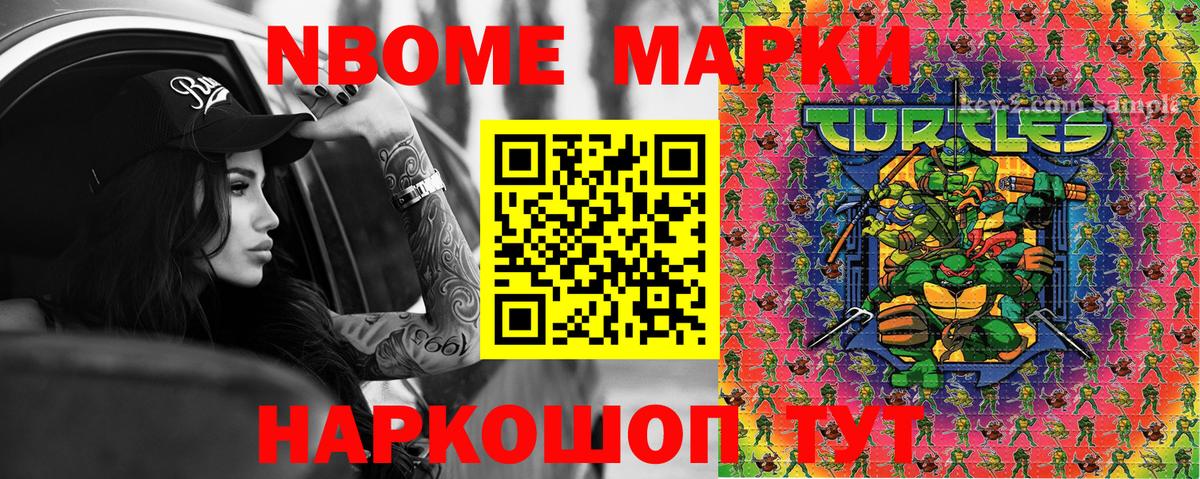 Марки 25I-NBOMe 1,5мг Волжский